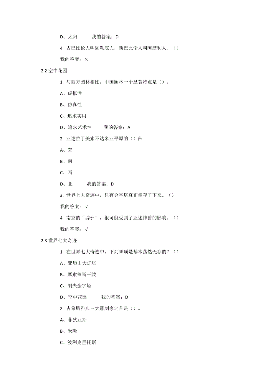 《世界建筑史》课后答案_第4页