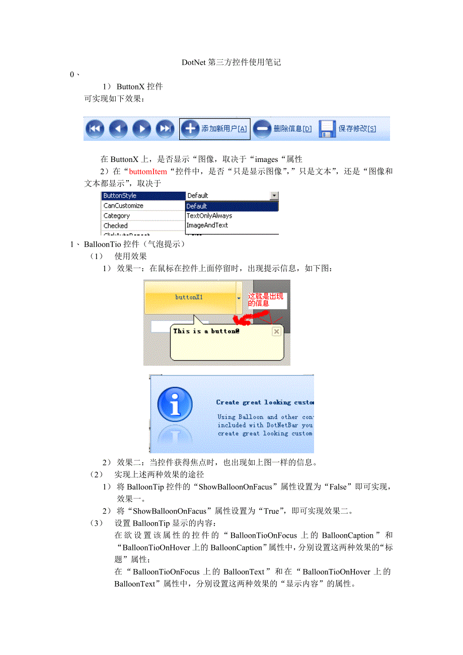 dotnet控件使用方法_第1页