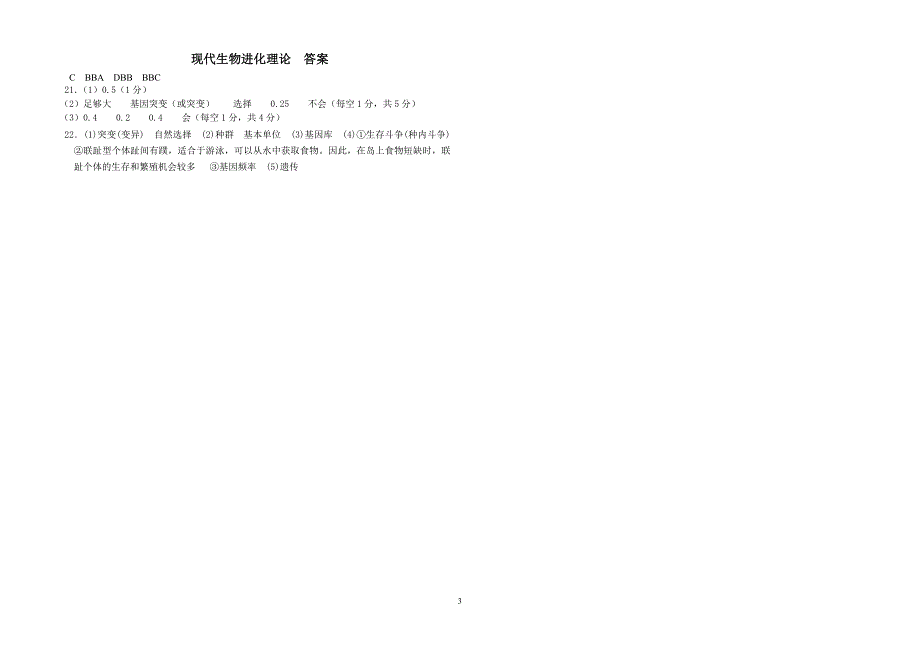 现代生物进化理论练习题_第3页