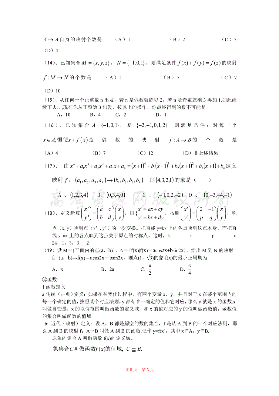 玩转函数第1招--函数与映射概念的理解_第3页