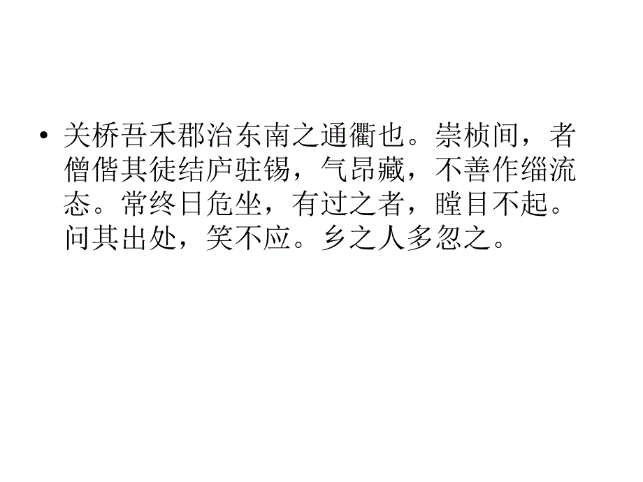 书关桥老僧事_第4页