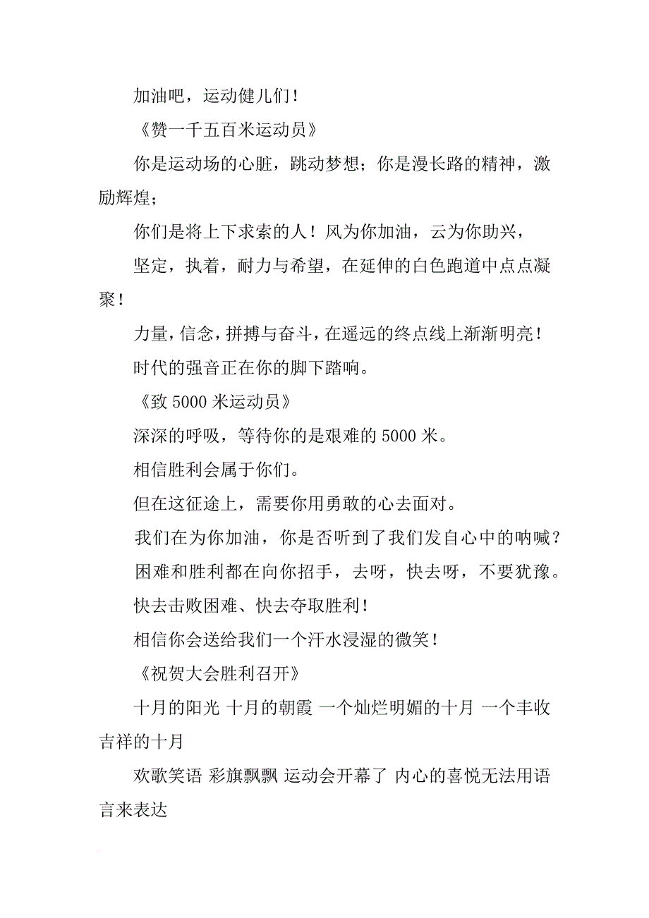 校运动会演讲稿200字_第4页