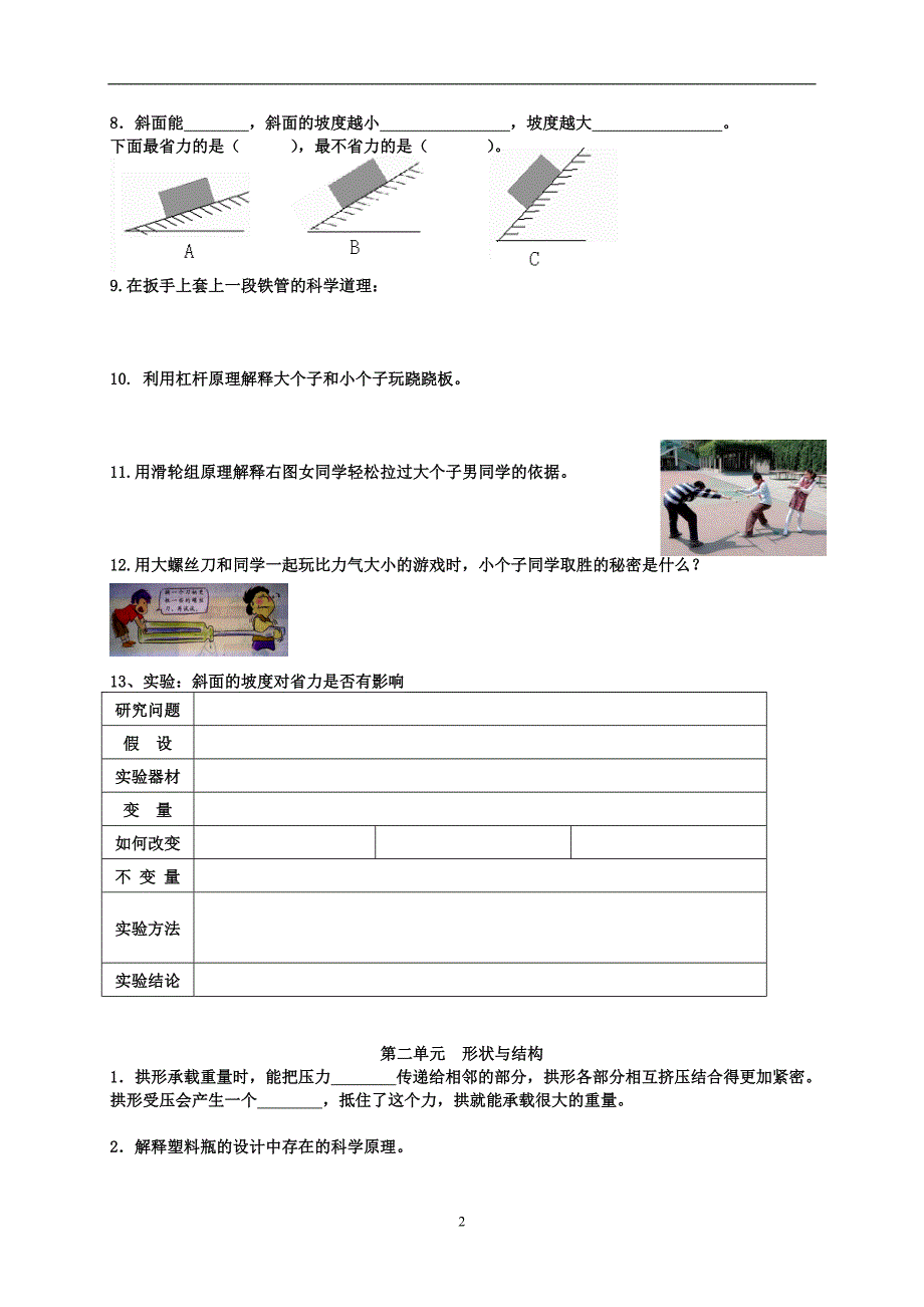 教科版6年级上册科学实验题复习资料_第2页