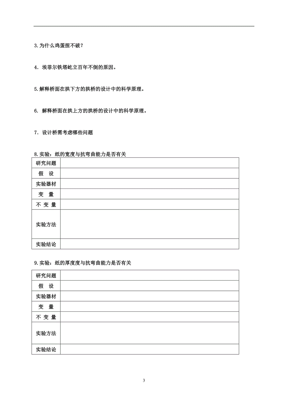 教科版6年级上册科学实验题复习资料_第3页