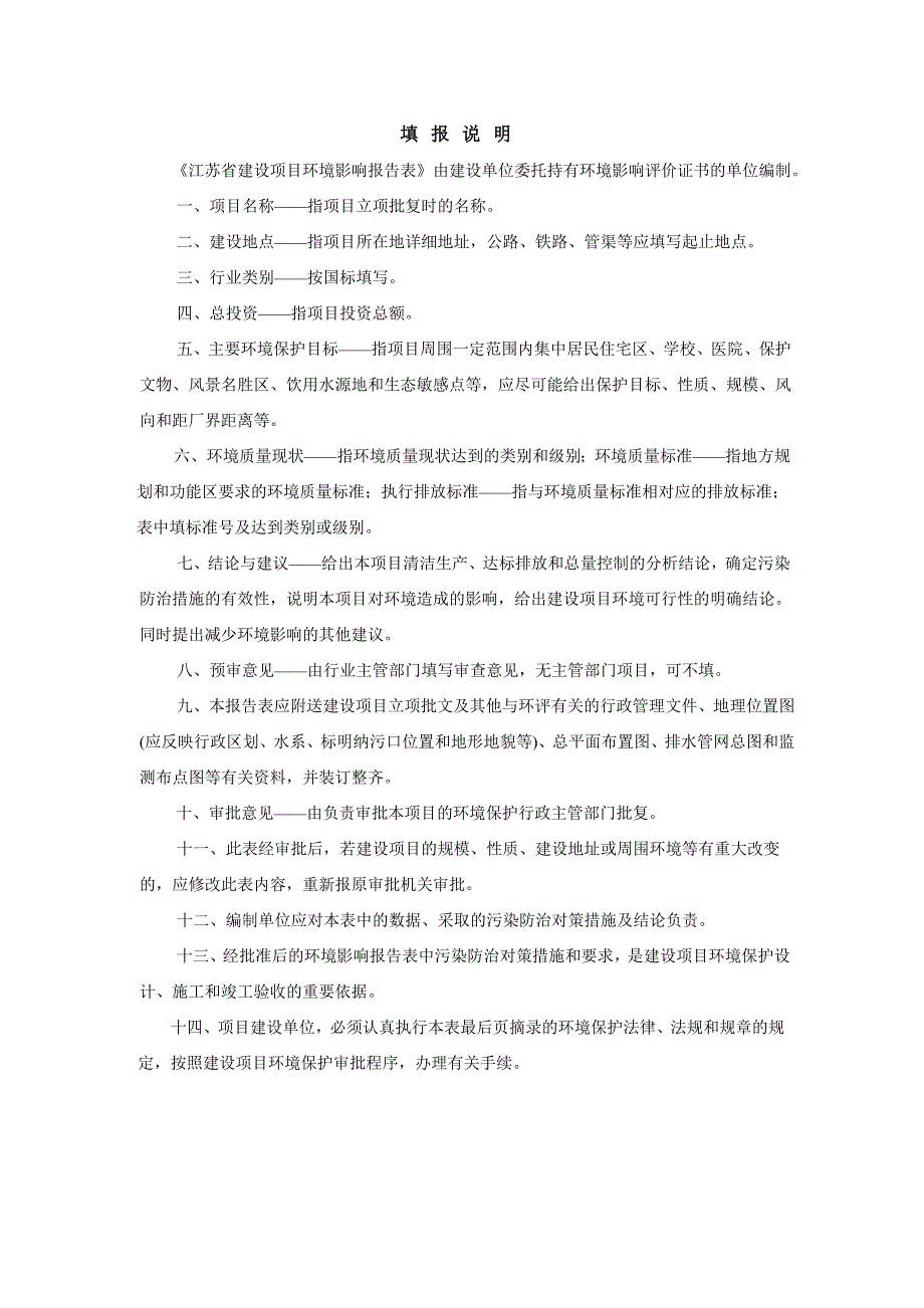 江阴市百明钢制品有限公司年产2万吨电控柜、机箱板及8万吨冷轧带钢新建项目建设项目环境影响报告表_第2页