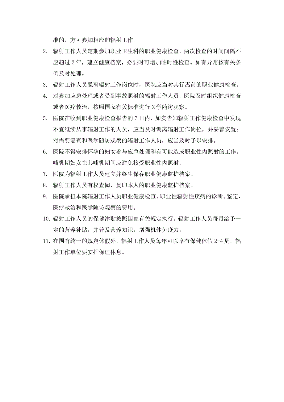 辐射工作人员健康及个人剂量管理制度_第2页