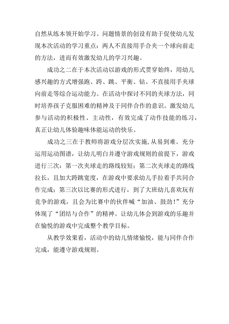 大班体育游戏《快乐做运动》活动设计 教学反思_第4页