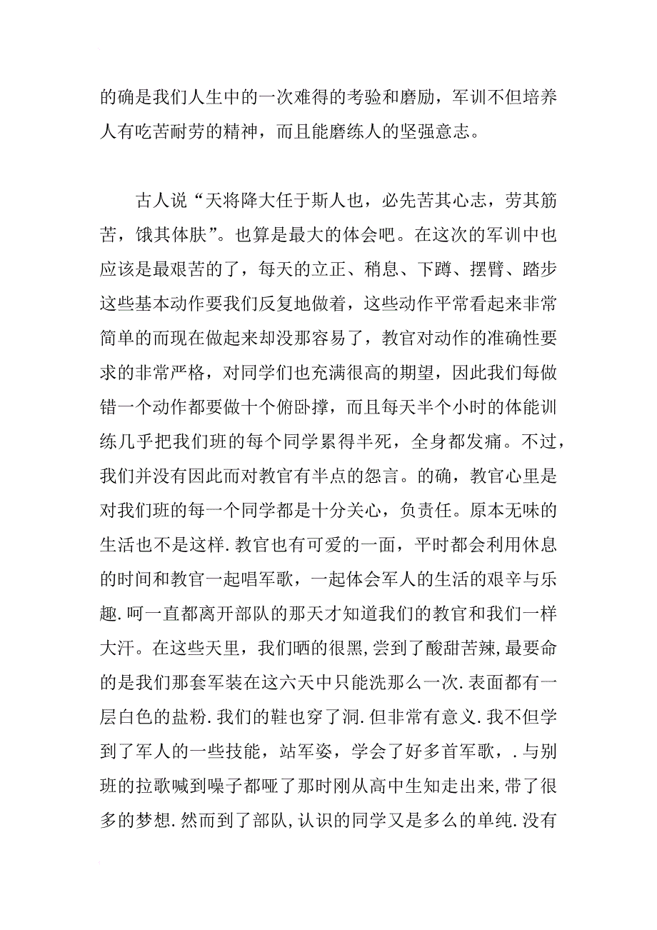 xx大二军训心得3000字范文_第4页