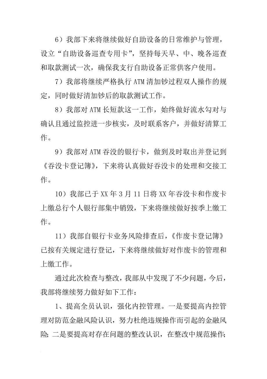 银行整改报告格式_第2页