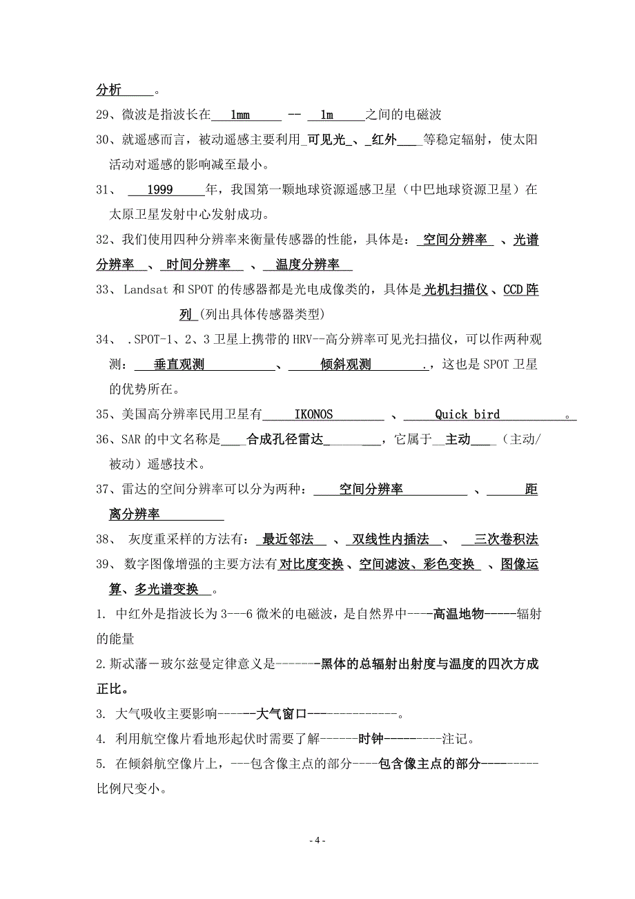 遥感复习题(学生用最终版)wangwanyin_第4页