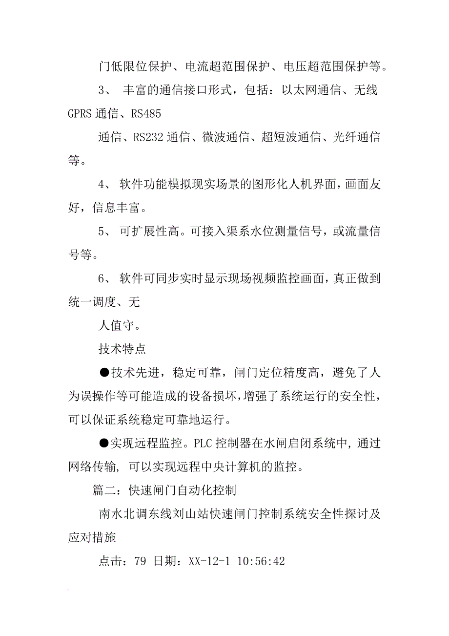 闸门自动化控制系统解决方案_第4页