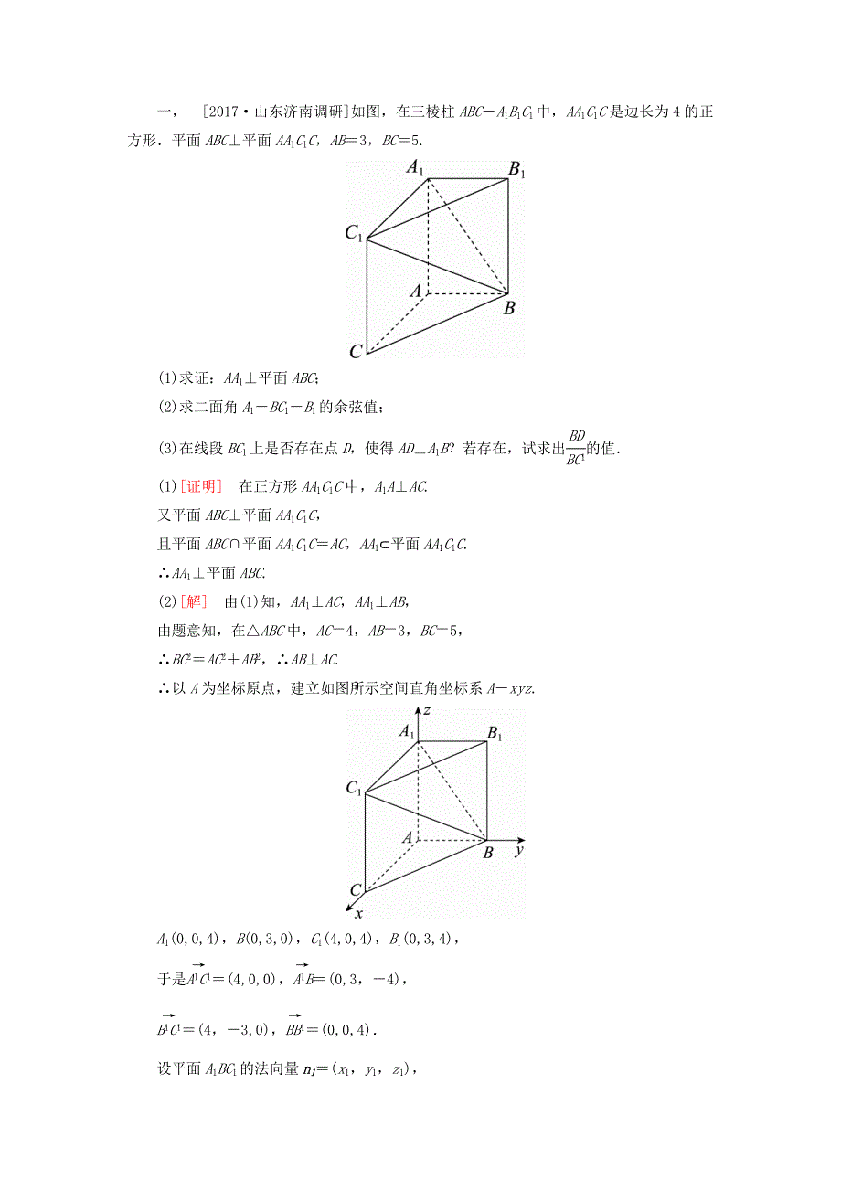 高考理科立体几何大题_第1页