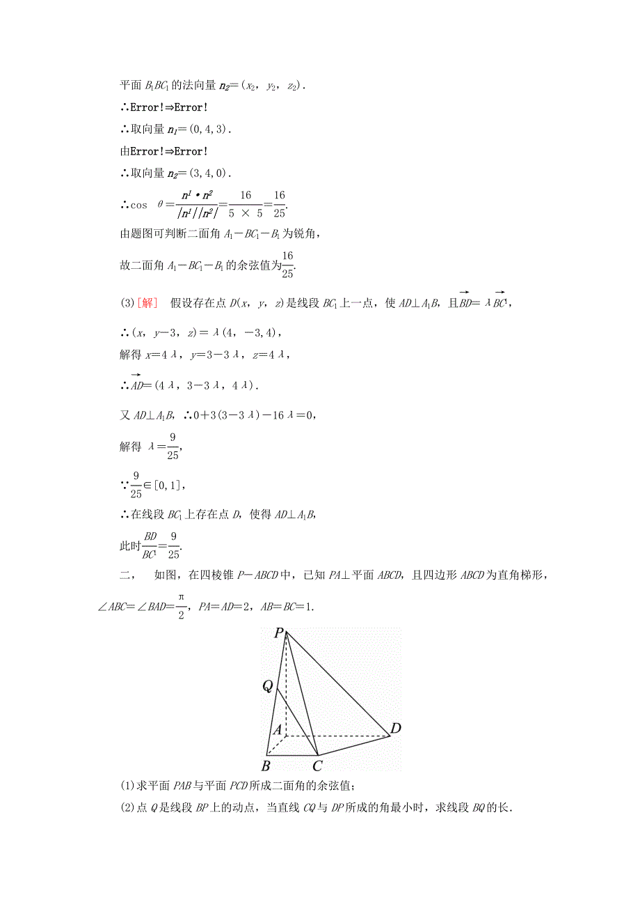 高考理科立体几何大题_第2页