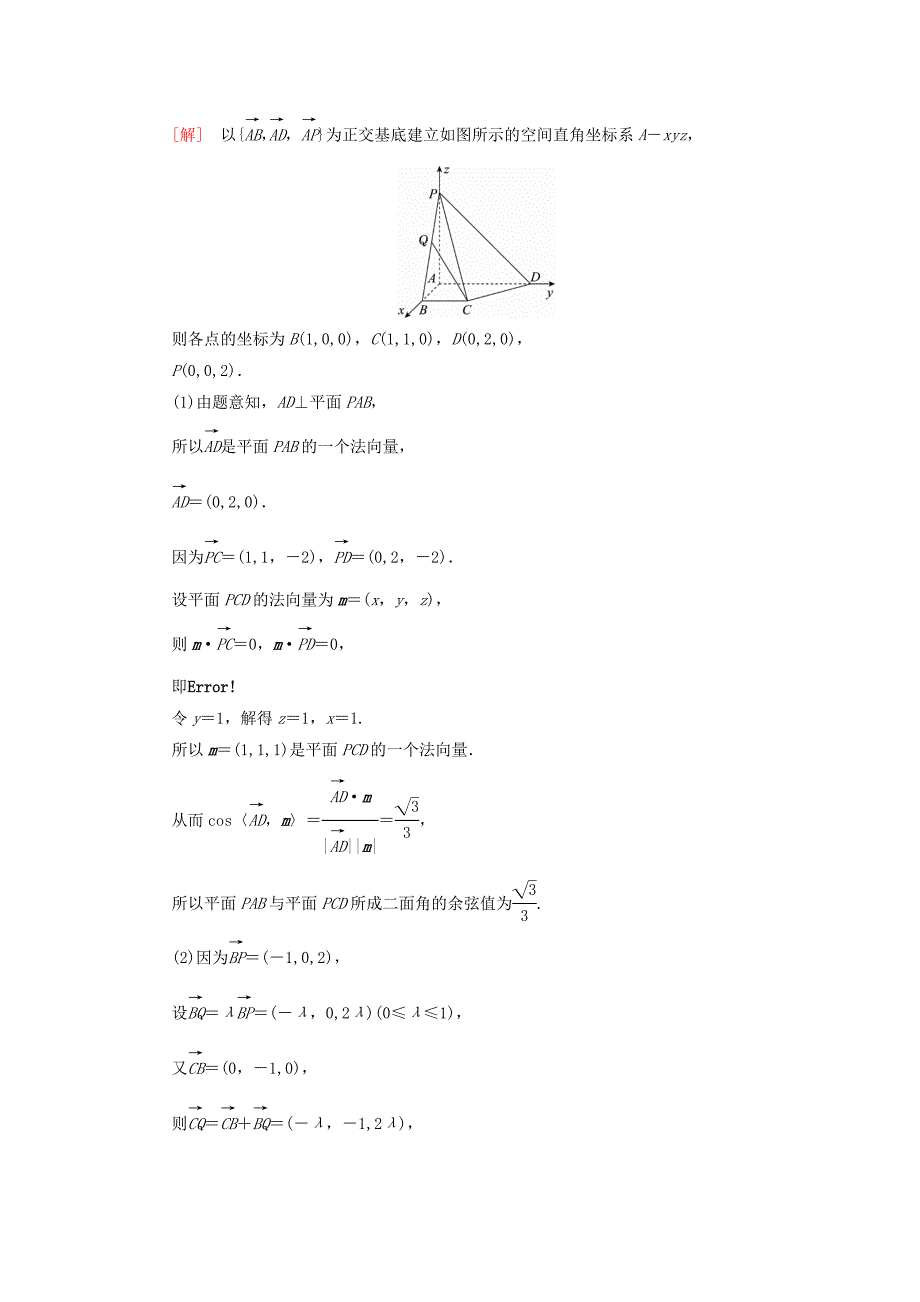 高考理科立体几何大题_第3页