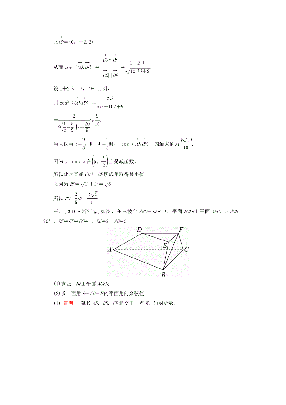 高考理科立体几何大题_第4页