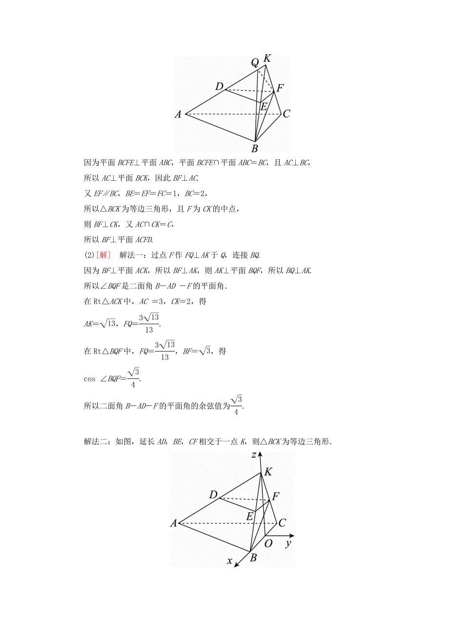 高考理科立体几何大题_第5页
