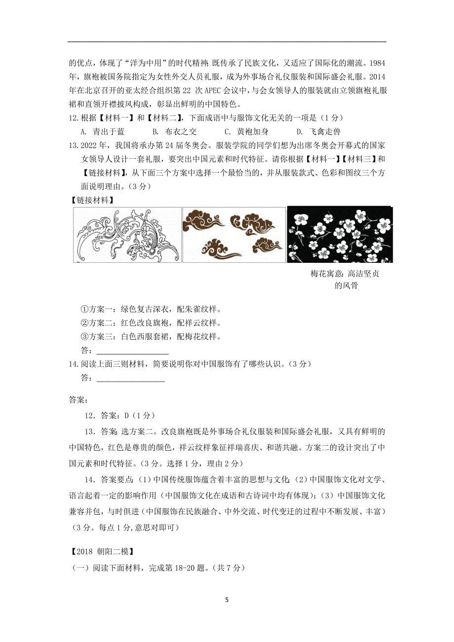 北京市各区2018年中考语文二模试题分类汇编现代文2_第5页