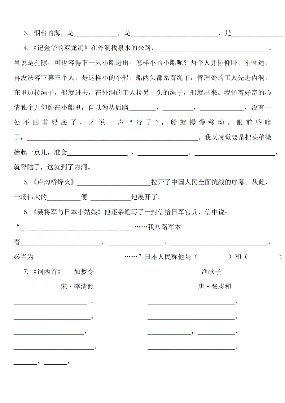 苏教版语文六年级下册按原文填空_第2页