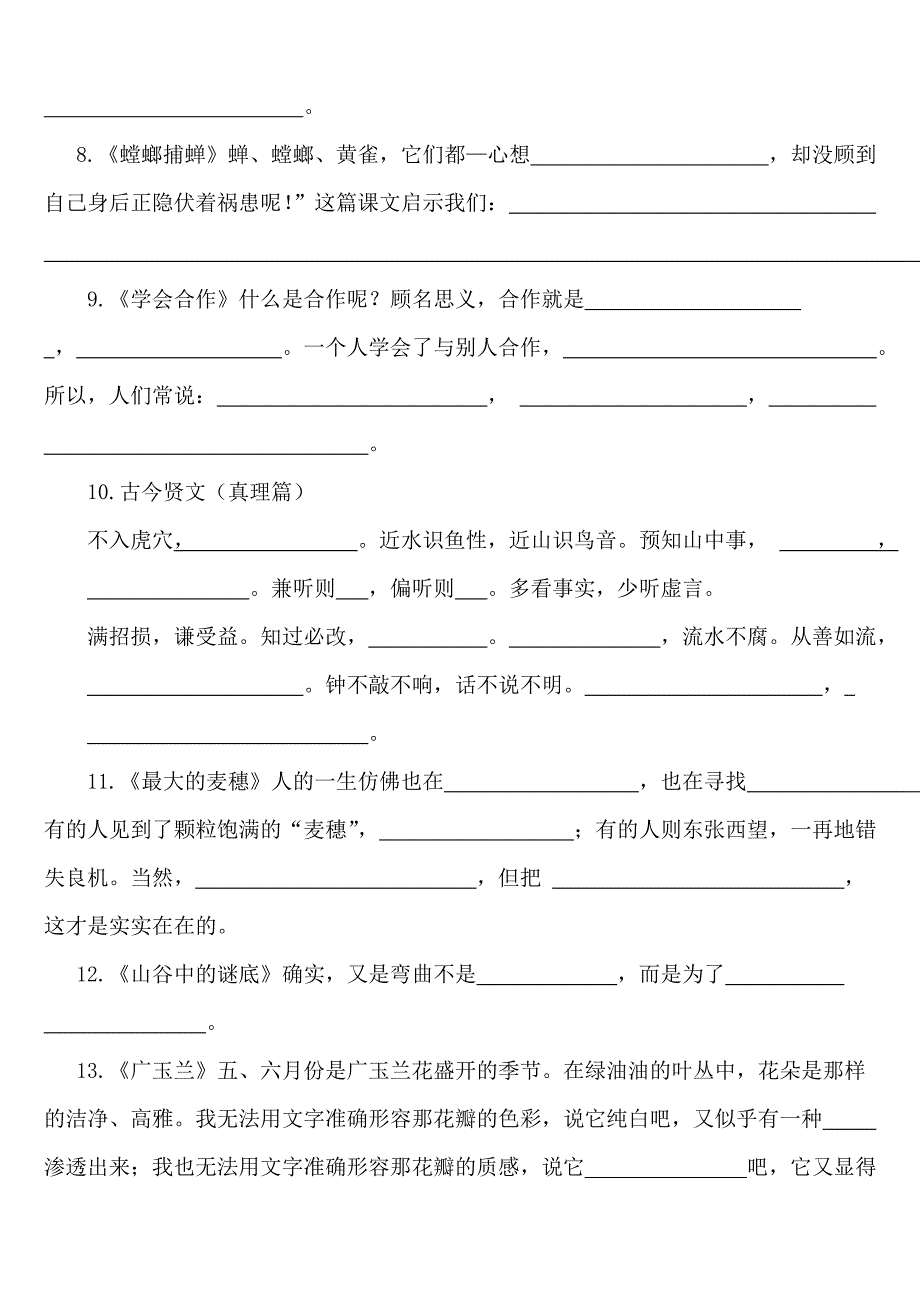 苏教版语文六年级下册按原文填空_第3页