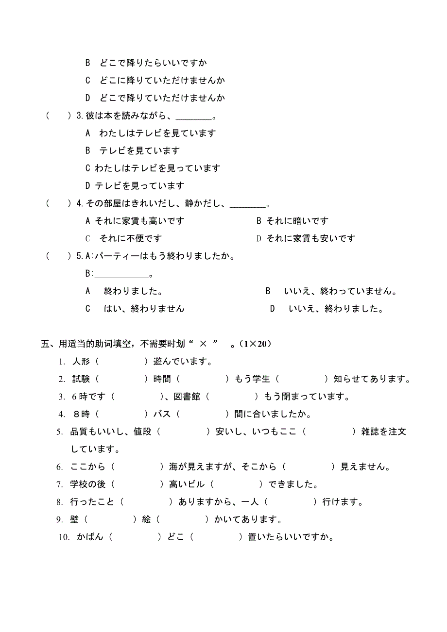 《大家的日本语2》同步检测26-30-附答案_第3页