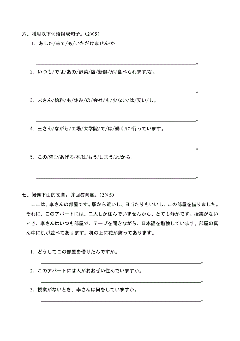 《大家的日本语2》同步检测26-30-附答案_第4页