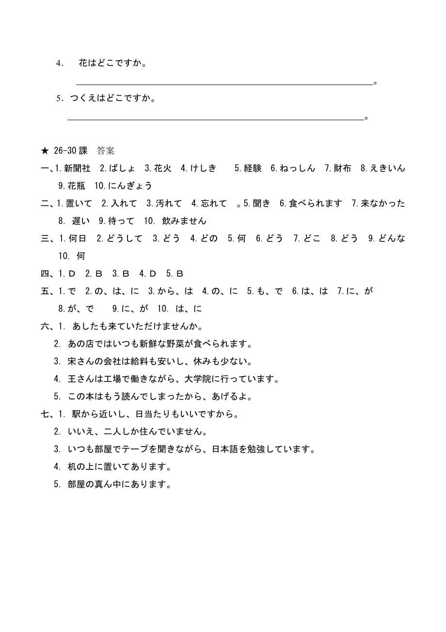 《大家的日本语2》同步检测26-30-附答案_第5页