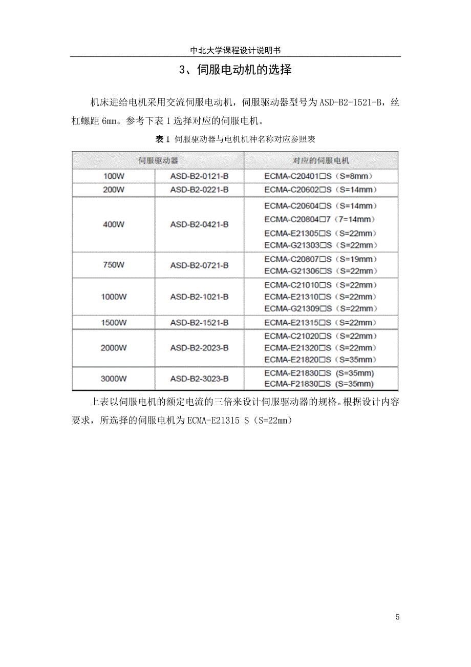 交流伺服电机plc控制系统设计说明书_第5页