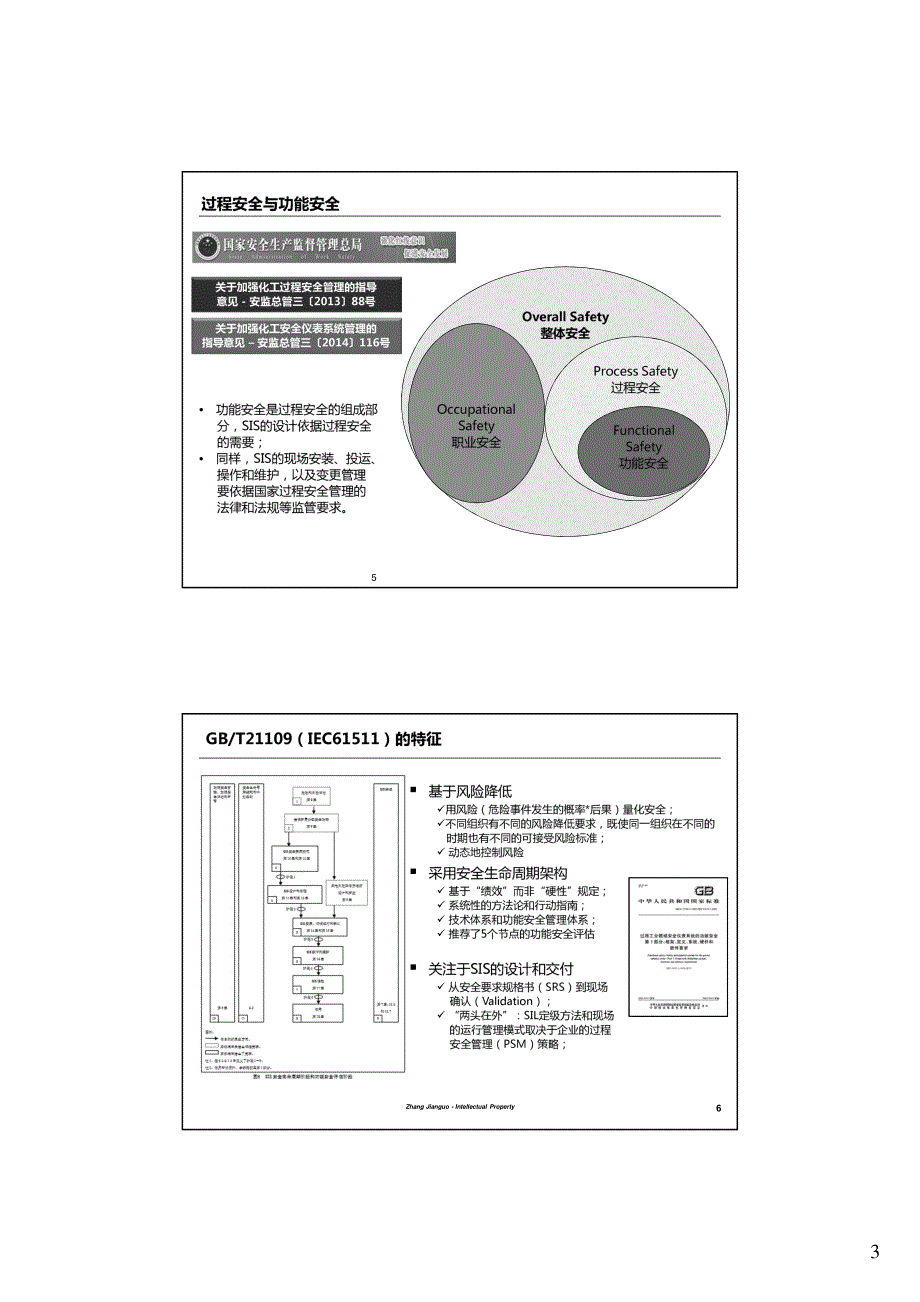 sis的sil等级验证评估_第3页