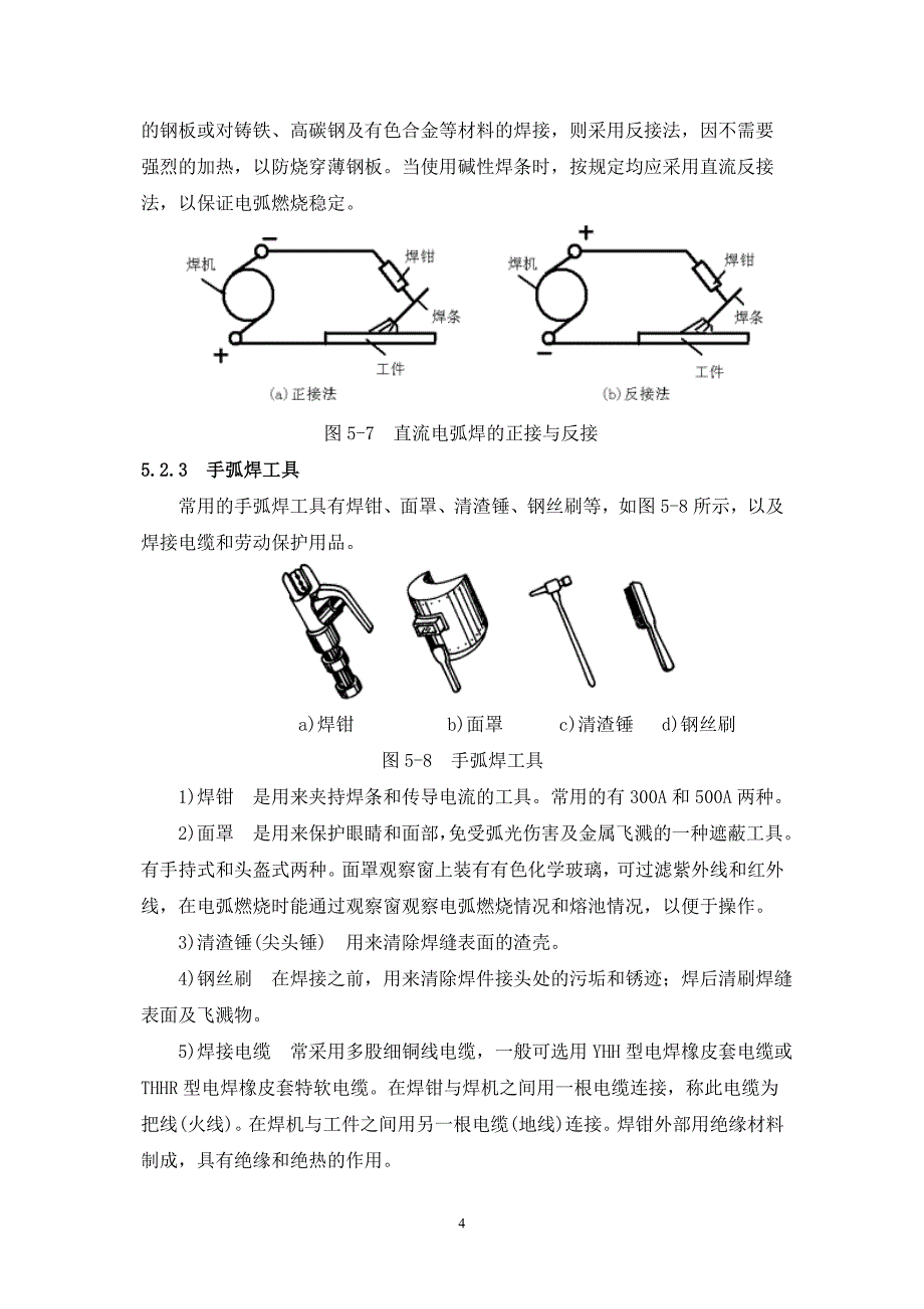 电焊技术_第4页