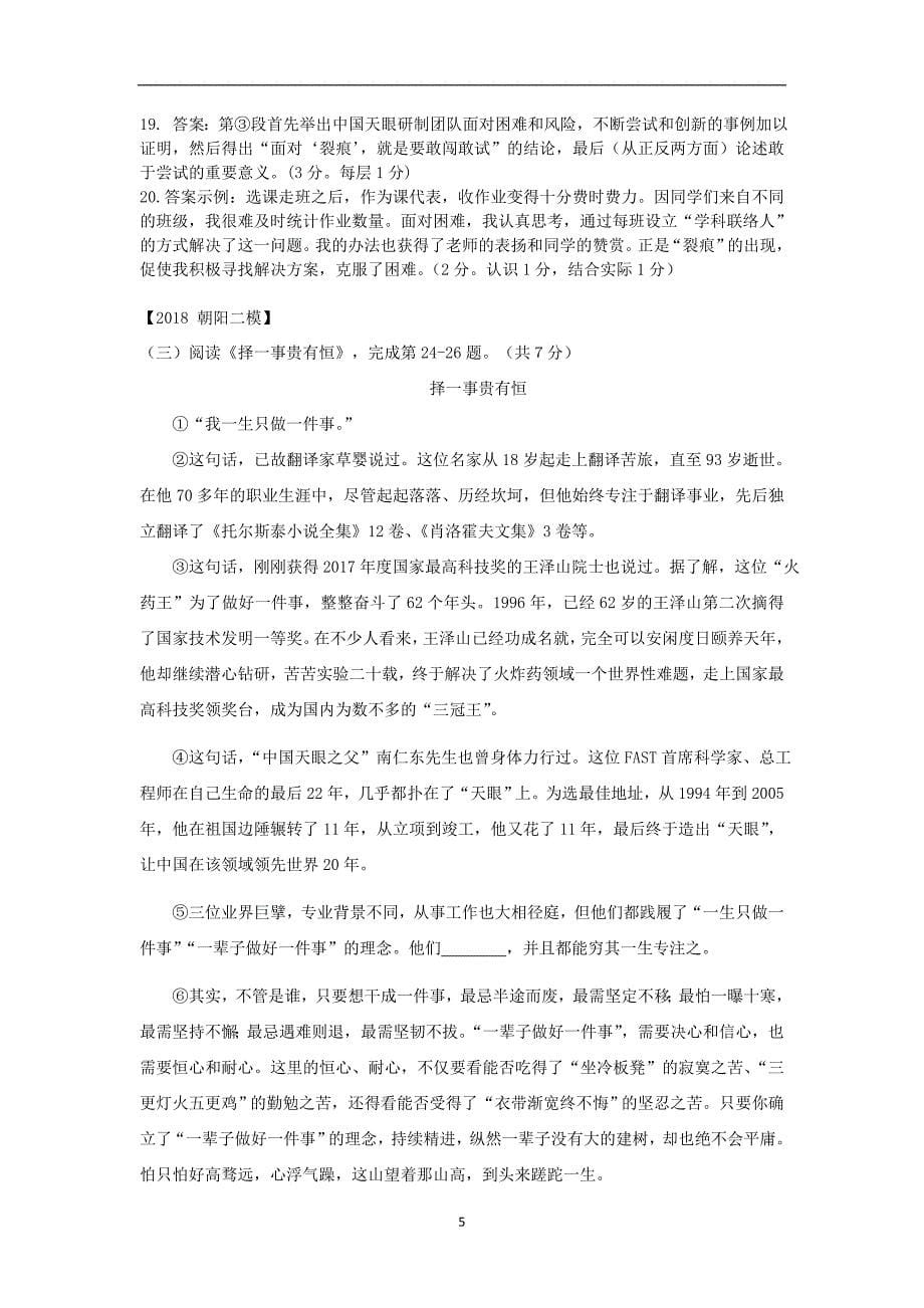 北京市各区2018年中考语文二模试题分类汇编现代文3_第5页