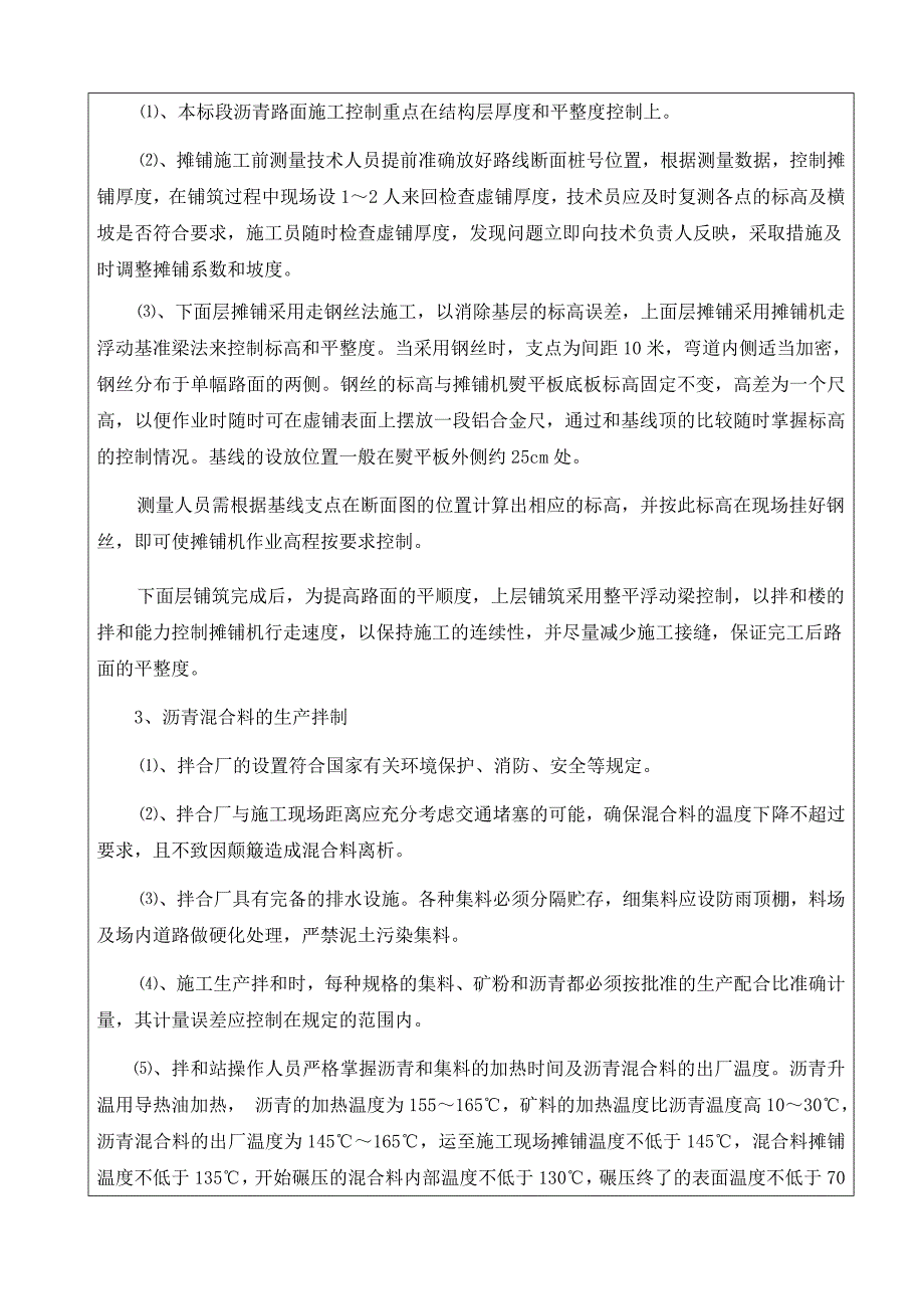 沥青砼下面层 施工技术交底记录_第2页