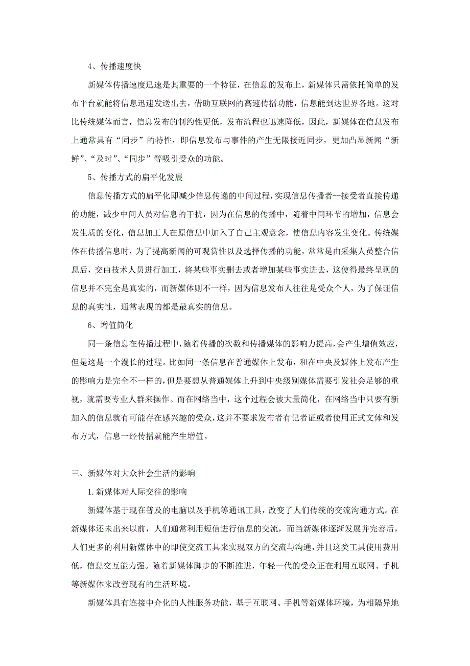 论新媒体对社会生活的影响_第4页