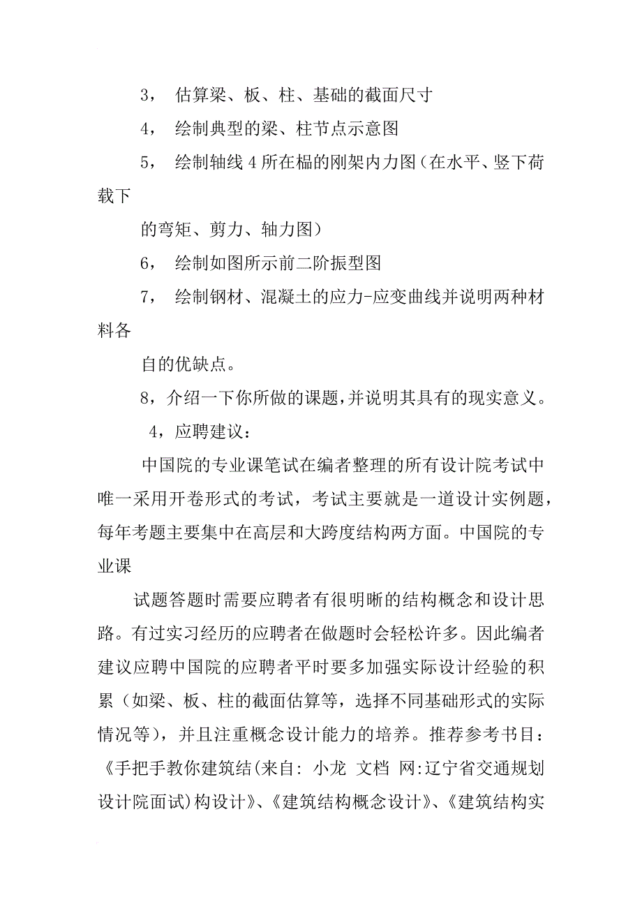 辽宁省交通规划设计院面试_第3页