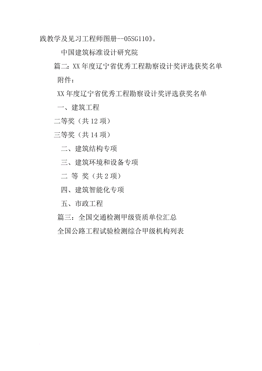 辽宁省交通规划设计院面试_第4页