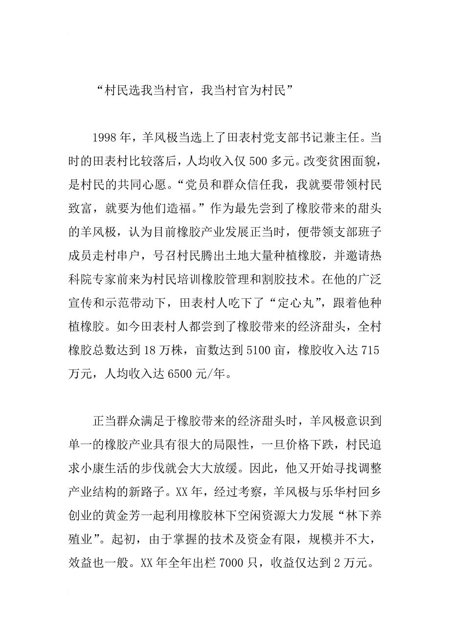 xx全国劳模先进事迹材料【精选】_第2页