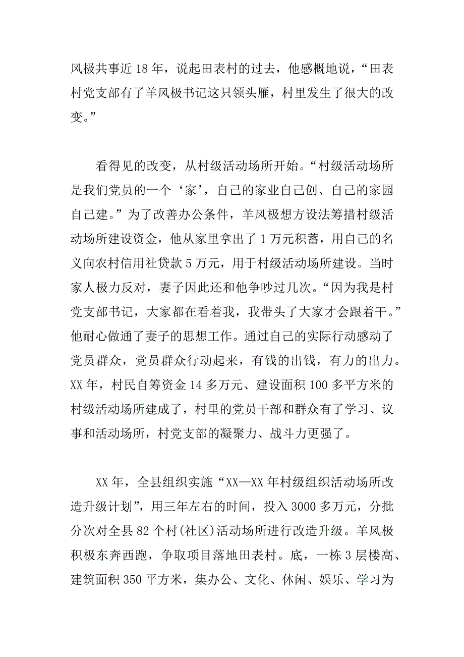 xx全国劳模先进事迹材料【精选】_第4页