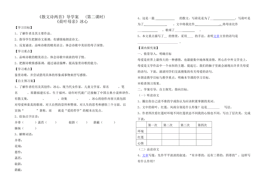 7散文诗二首_第3页