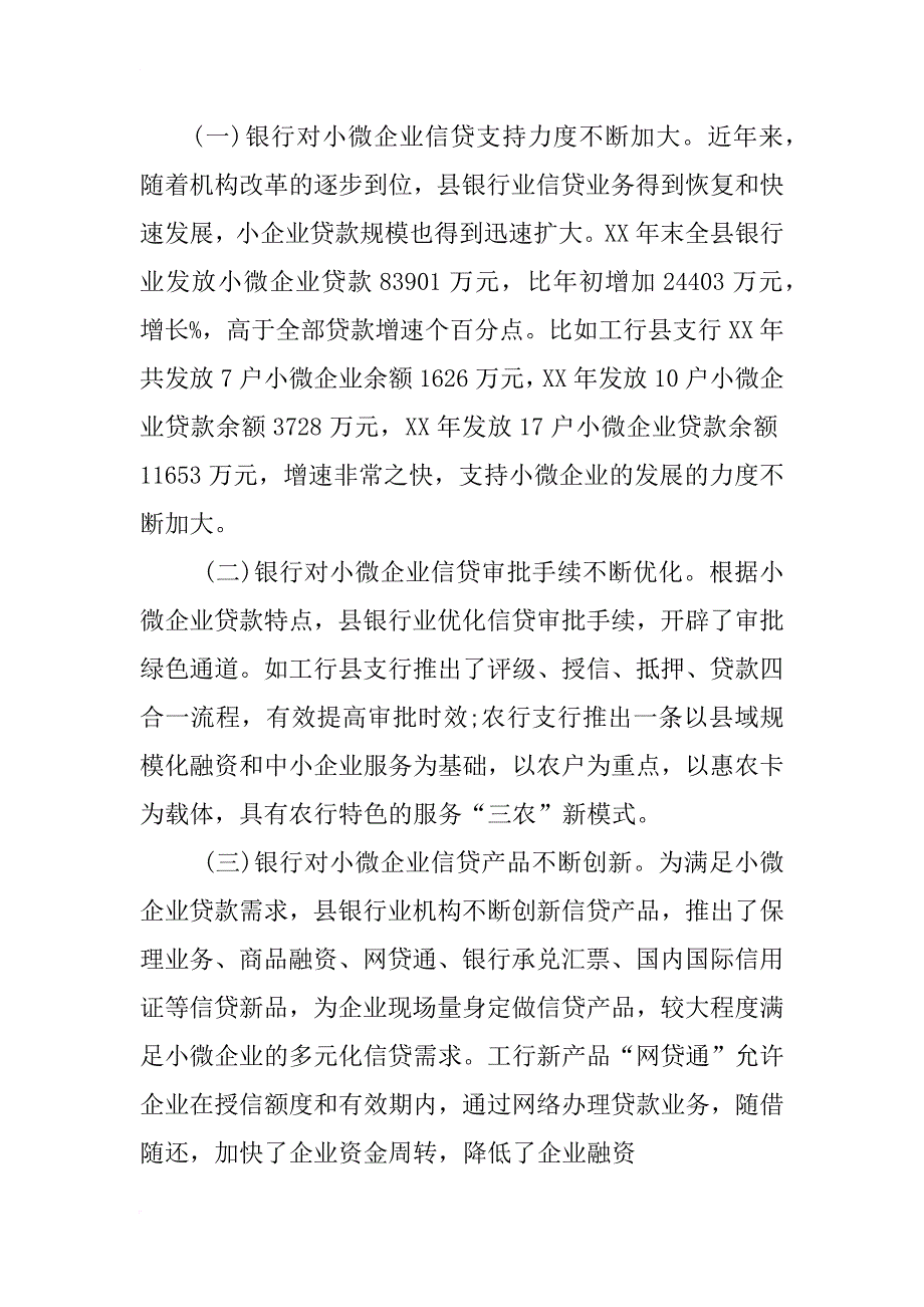 银行对企业的调查报告_第2页