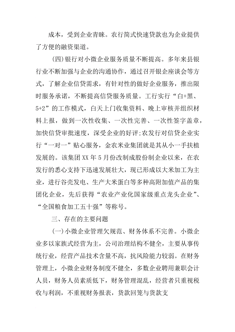 银行对企业的调查报告_第3页