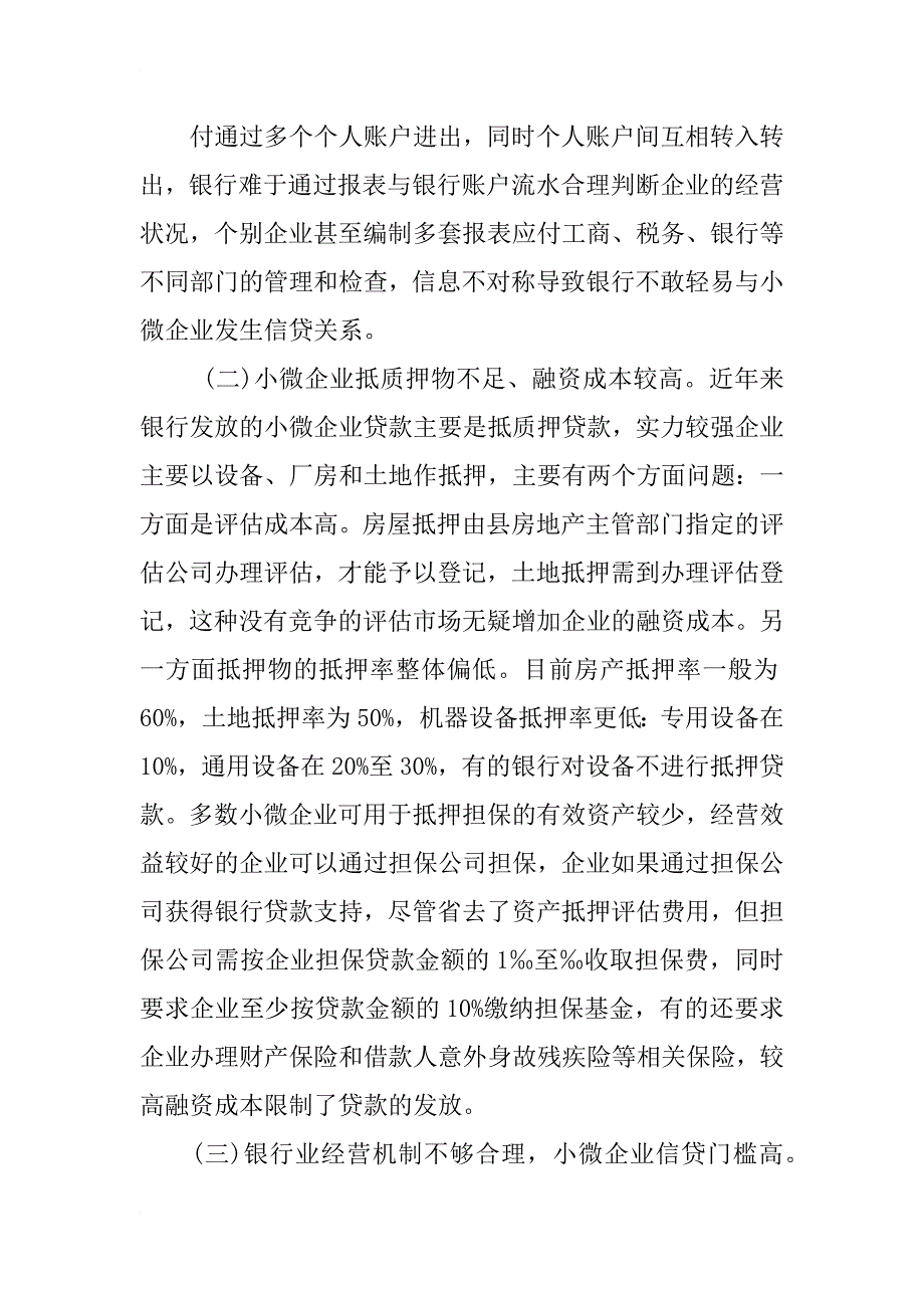 银行对企业的调查报告_第4页