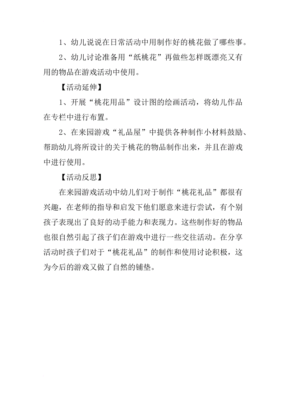 中班语言教案：桃花交朋友_第2页