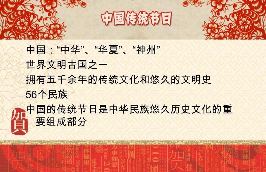 最全的原创的中国传统节日介绍ppt_第1页