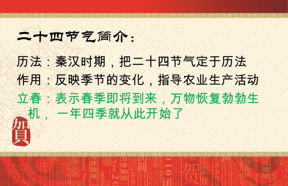 最全的原创的中国传统节日介绍ppt_第3页