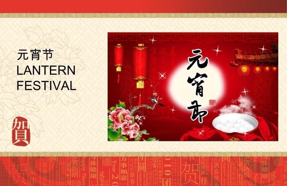 最全的原创的中国传统节日介绍ppt_第5页