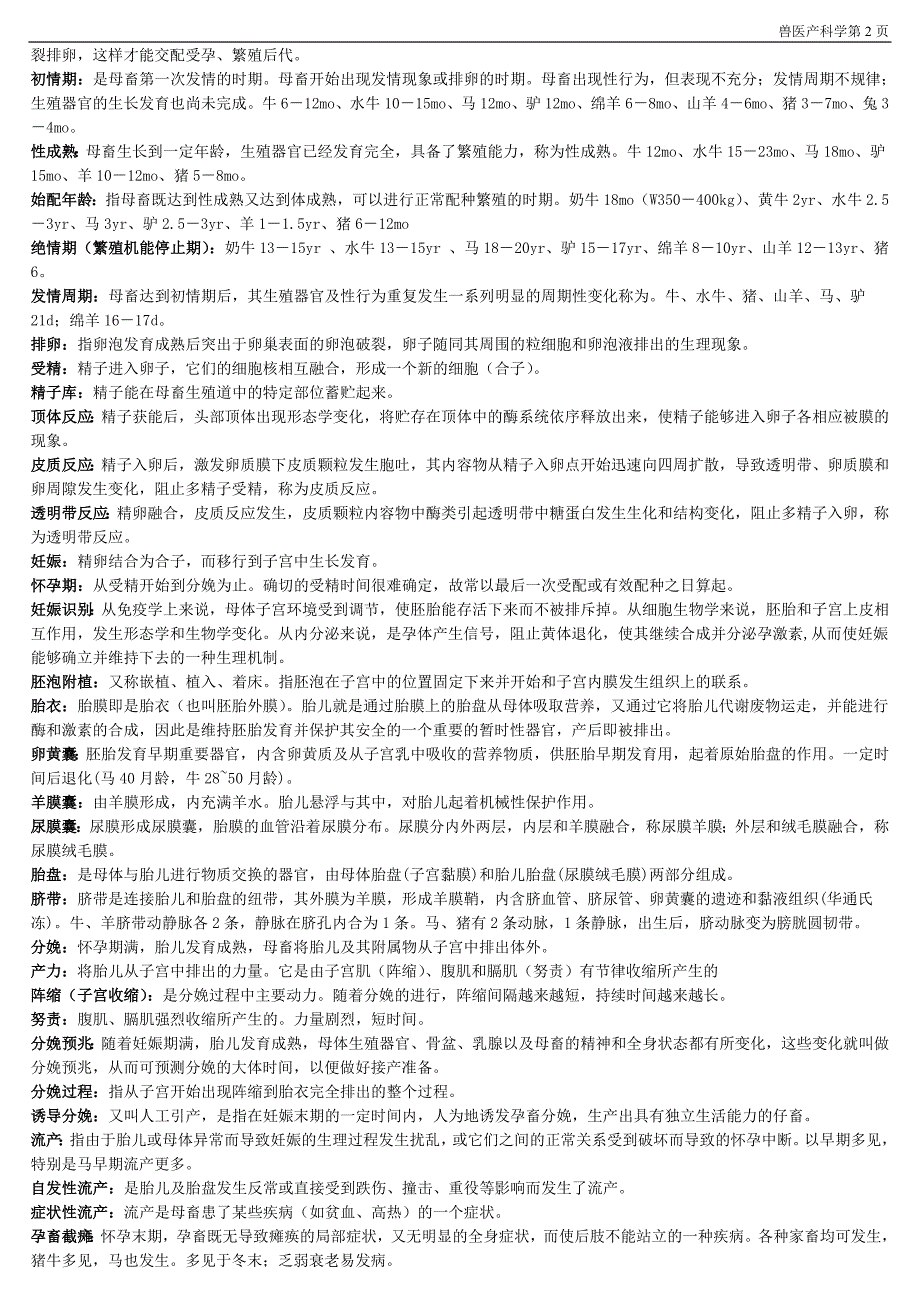 兽医产科学总结--已打印_第2页