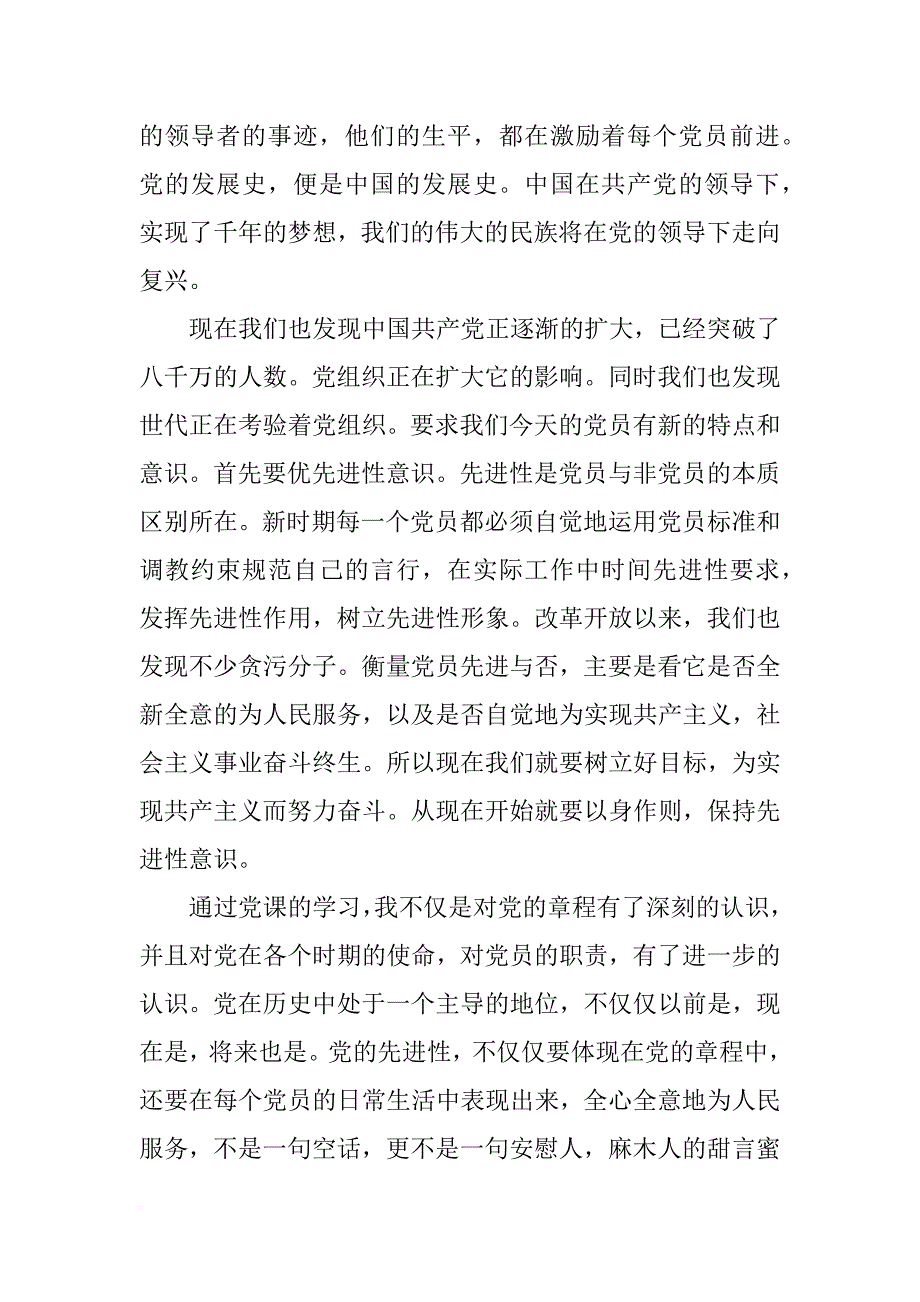 党校思想汇报格式_2_第4页