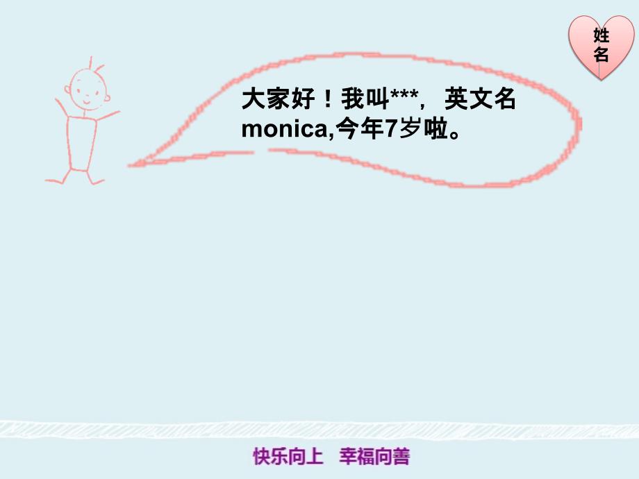 小学一年级自我介绍(ppt)_第2页