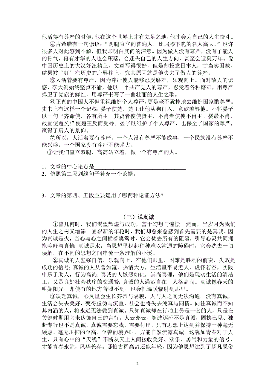 精选议论文训练题及答案_第2页