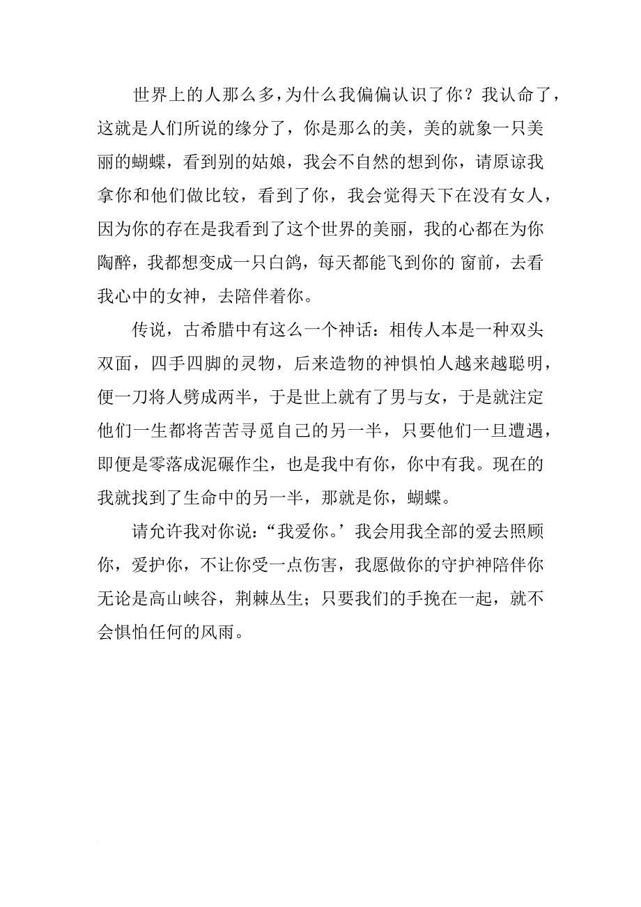 经典七夕网恋表白情书_第2页