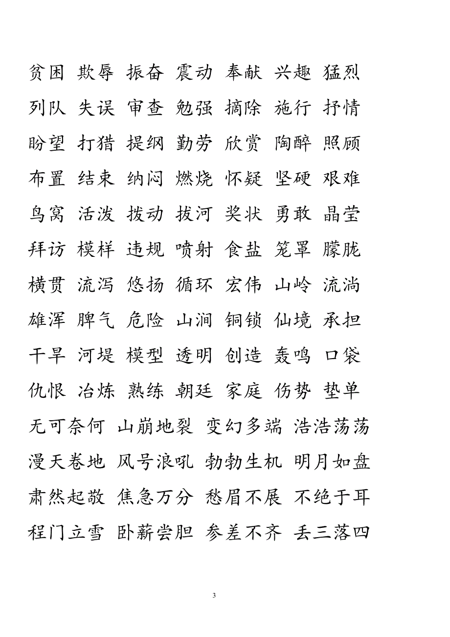 鄂教版四上学期语文复习资料及各单元试题_第3页